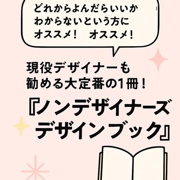初めの1冊はやっぱりこれ！ノンデザイナーズ・デザインブック　［第4版］