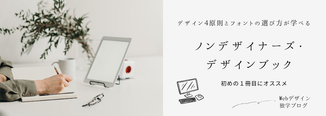 初めの1冊はやっぱりこれ！ノンデザイナーズ・デザインブック　［第4版］
